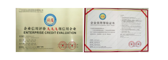 广东省AAA级企业信用证书和铭牌