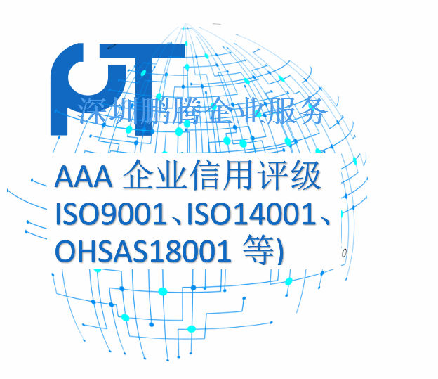 深圳AAA企业信用评级等级证书