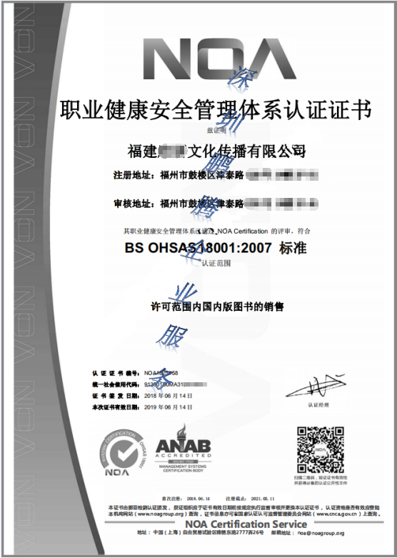 OHSAS18001职业健康安全体系认证 OHSAS18001认证条件 OHSAS18001认证费用 OHSAS18001认证证书 OHSAS18001认证机构 OHSAS18001认证辅导公司 OHSAS18001认证咨询机构